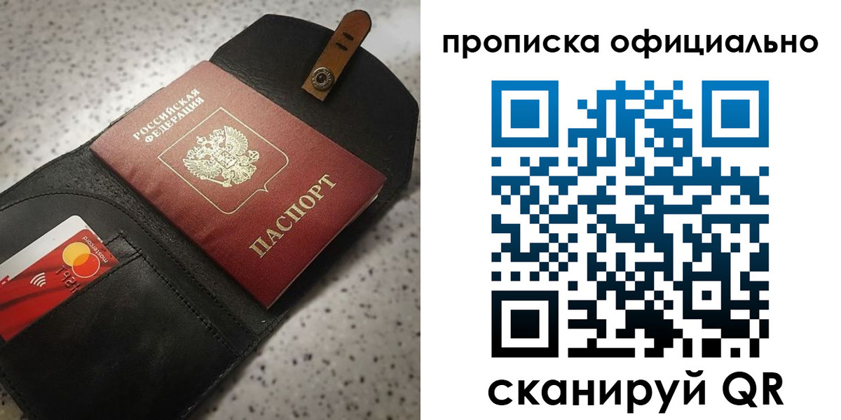 купить прописку в Ульяновске