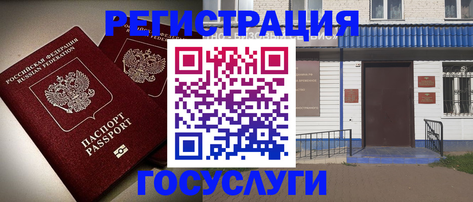 временная регистрация надежно в Ульяновске