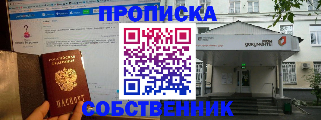 прописка от собственника в Ульяновске